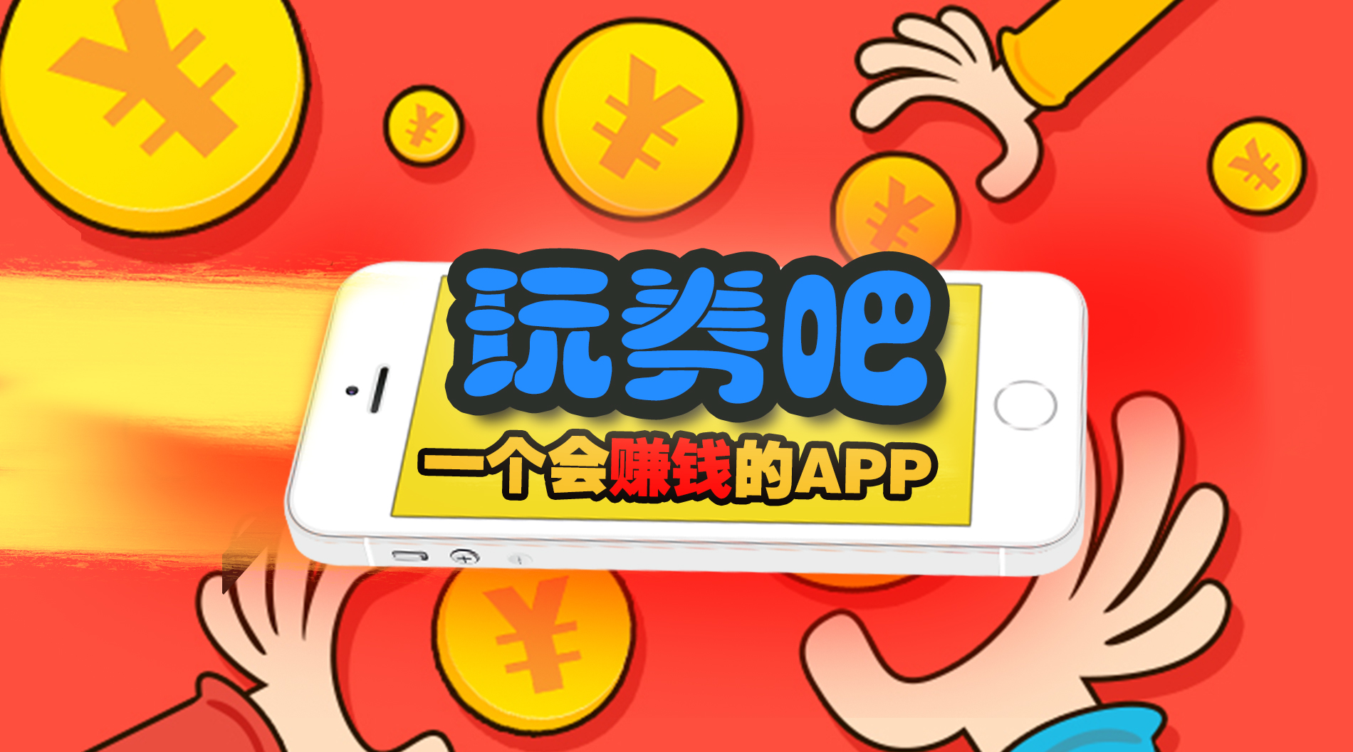 钱途无限手机版下载电影两块钱钱途泰囧下载