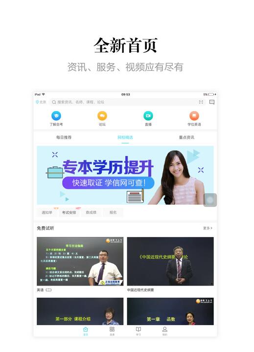 安卓版自考软件免费自考题库app下载