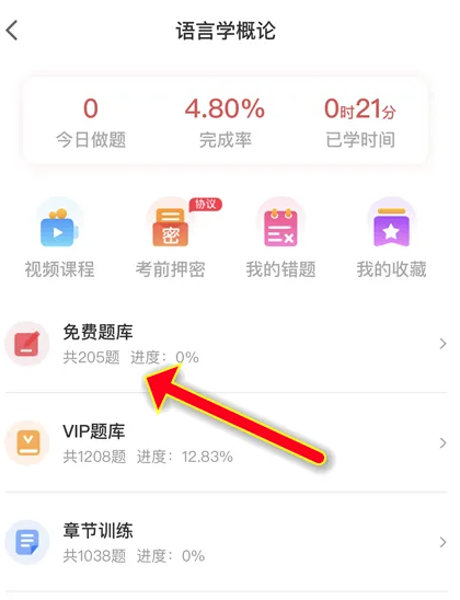 安卓版自考软件免费自考题库app下载-第2张图片-亚星国际官网