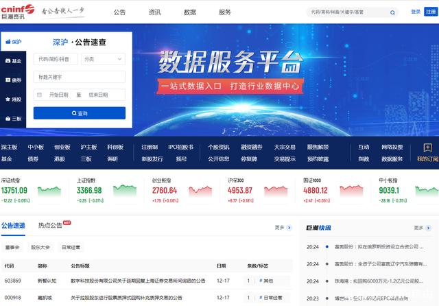 下载手机版巨潮资讯网app的简单介绍