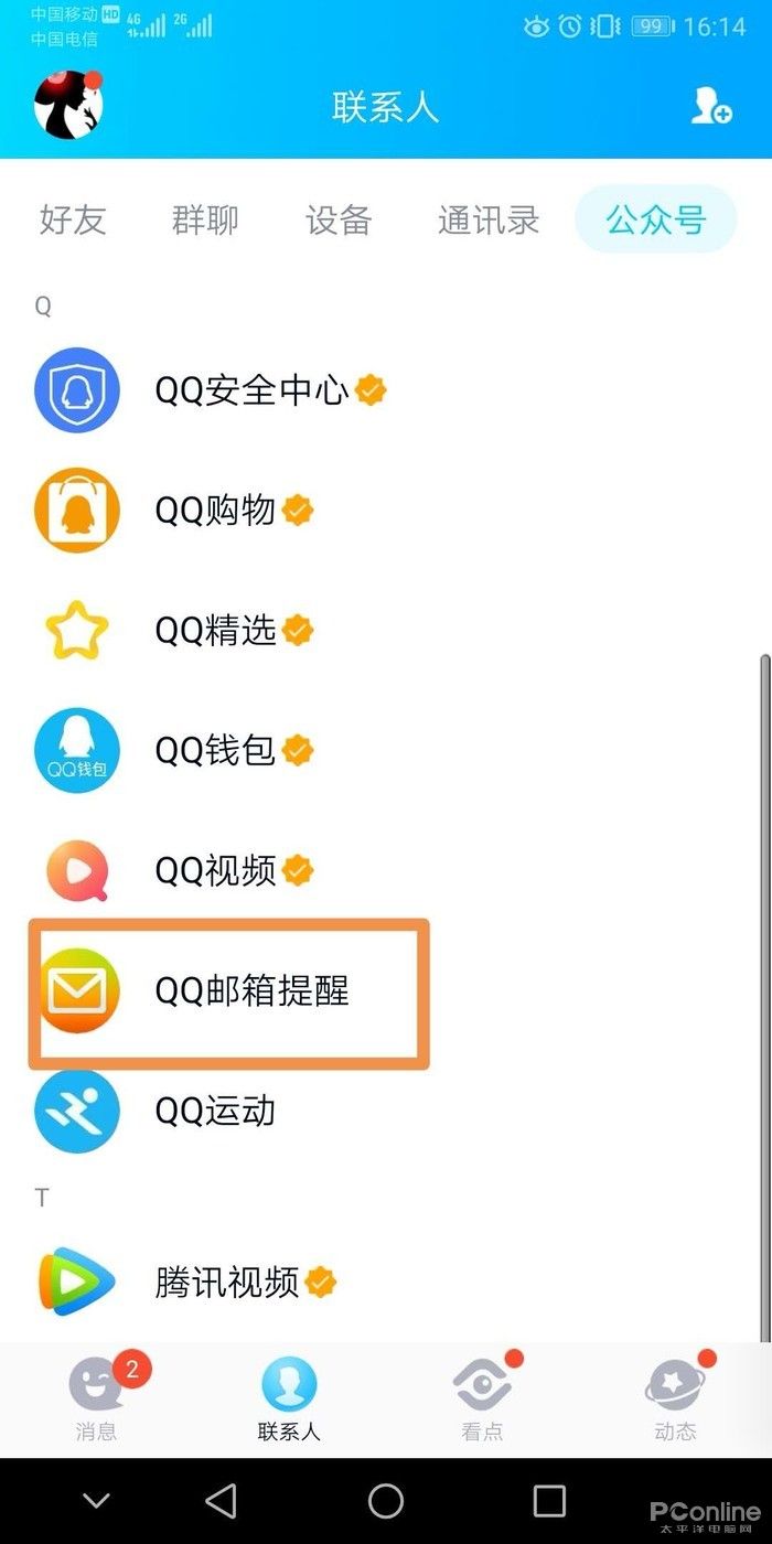 如何进手机版qq邮箱手机版怎么进邮箱-第2张图片-亚星国际官网