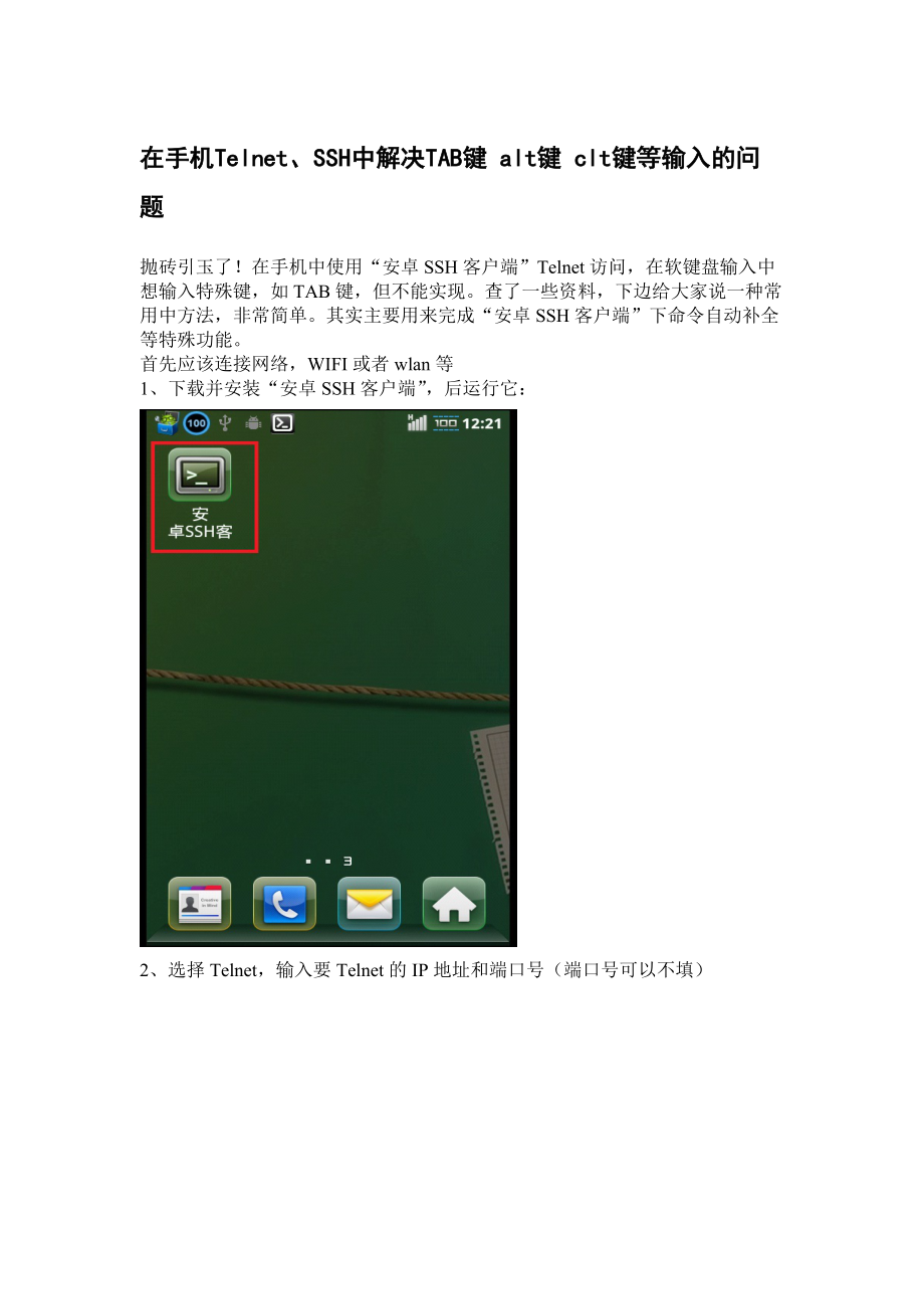 telnet安卓版telnet工具在线