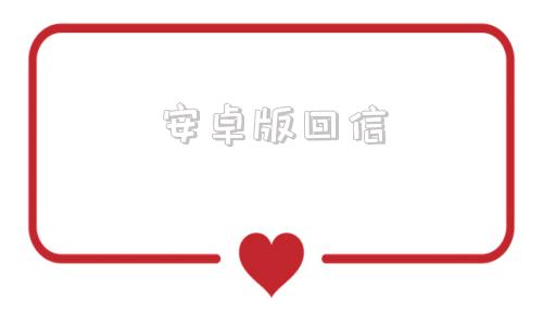 安卓版回信万能短信验证码平台
