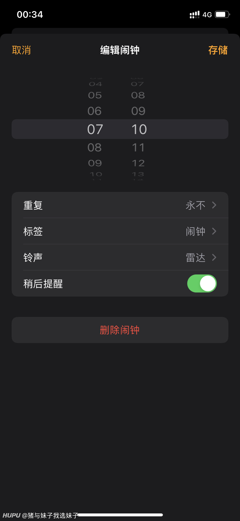 点心闹钟苹果版正点闹钟苹果版下载-第2张图片-亚星国际官网