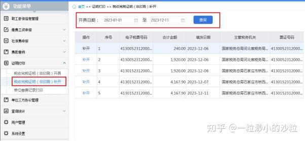 社保扣缴客户端深圳社保费管理客户端