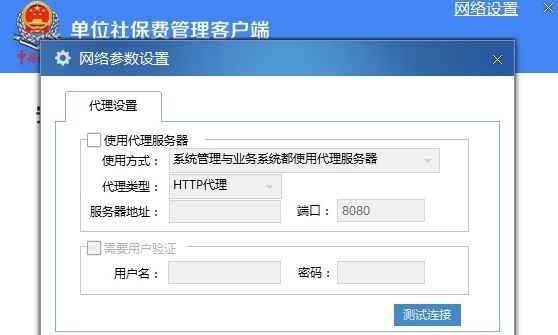 社保扣缴客户端深圳社保费管理客户端-第2张图片-亚星国际官网