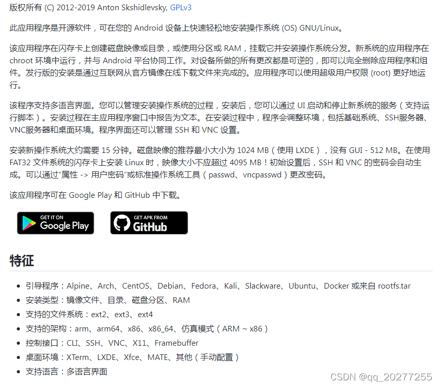 chroot安卓版手机root工具下载
