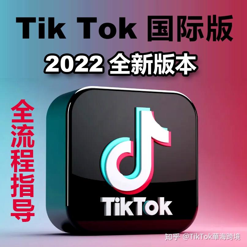 tikto安卓版tiktok安卓版教程