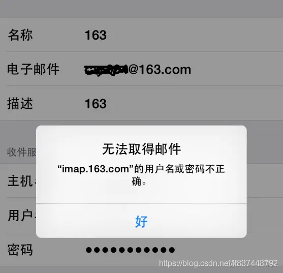 苹果163邮箱客户端下载163邮箱app到桌面
