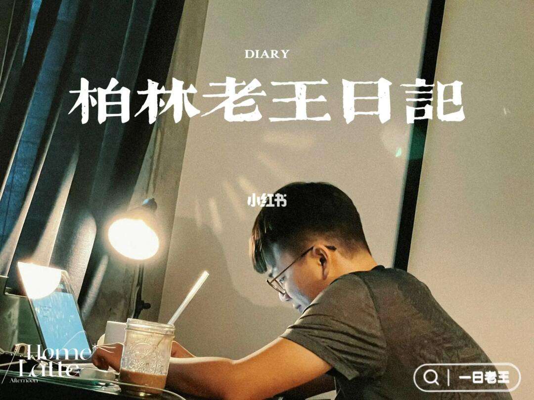 老王日记苹果版老王日记绝地求生-第2张图片-亚星国际官网