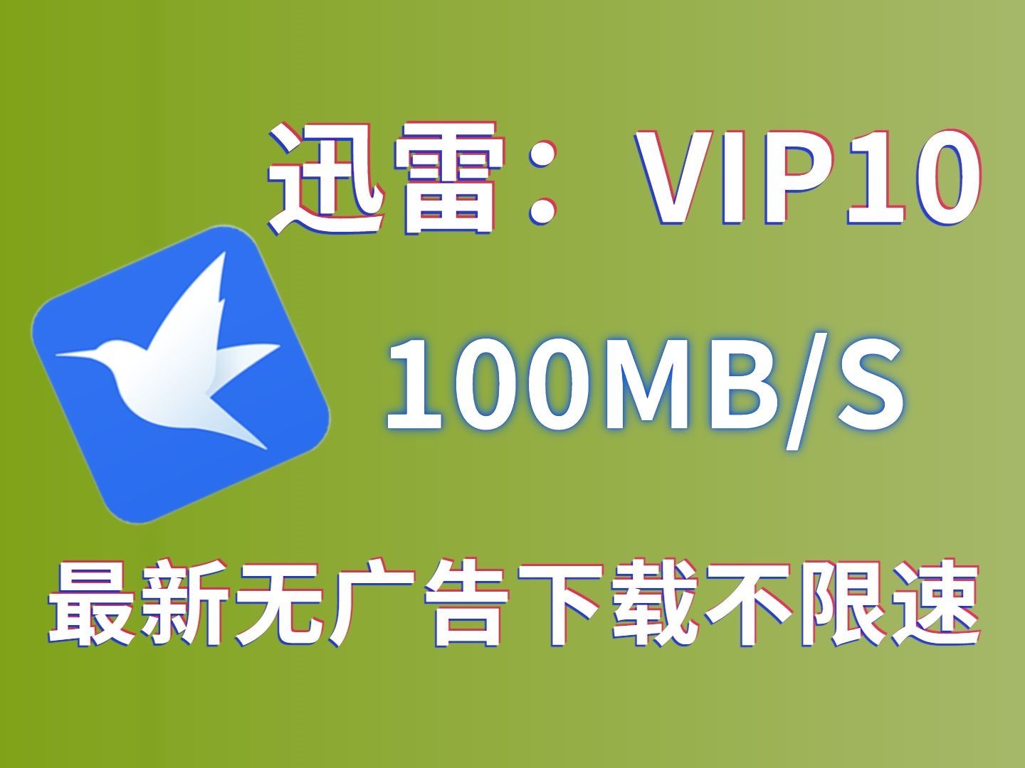 安卓版迅雷2015迅雷2015版本下载