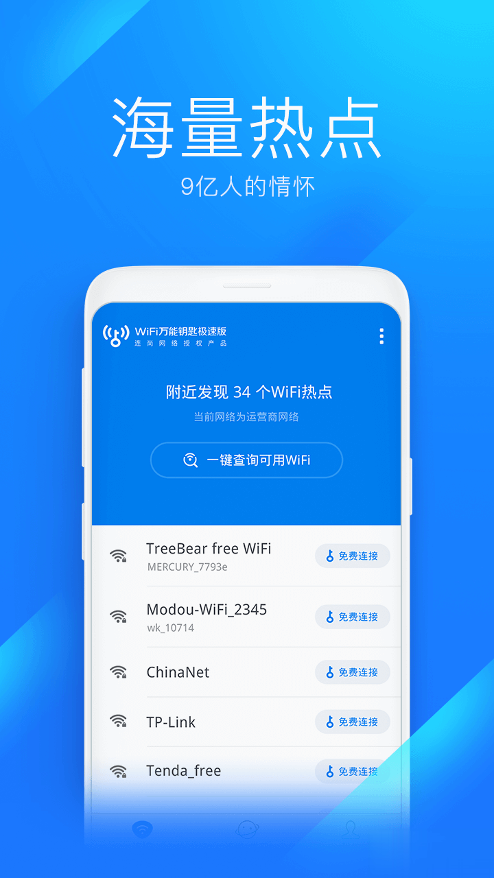 安卓版wifi杀手wifi杀手官方下载-第2张图片-亚星国际官网