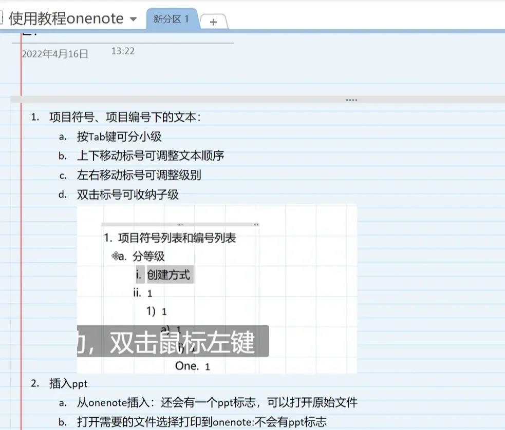 安卓版onenote同步onenote手机电脑同步