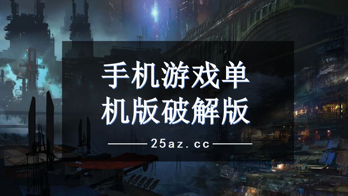 关于手机版游戏市场怎么下载的信息-第2张图片-亚星国际官网