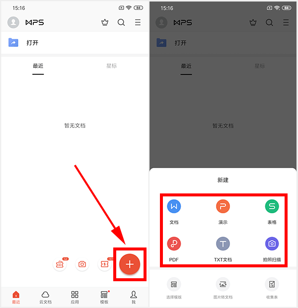 手机版wps怎么退出播放手机wps播放ppt如何退出-第2张图片-亚星国际官网