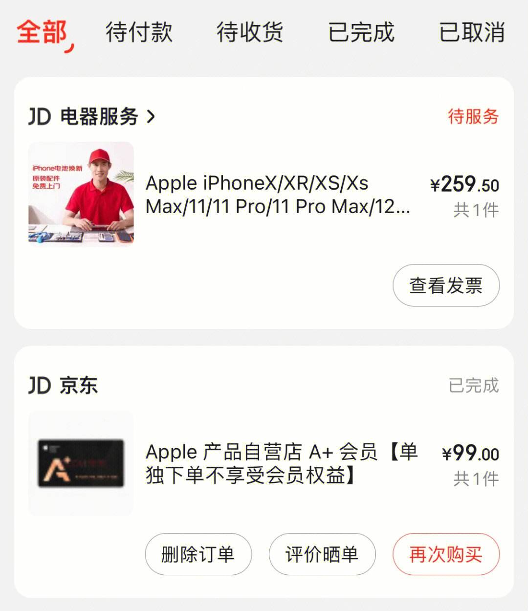 京东旧版下载苹果版京东购物app下载安装-第2张图片-亚星国际官网