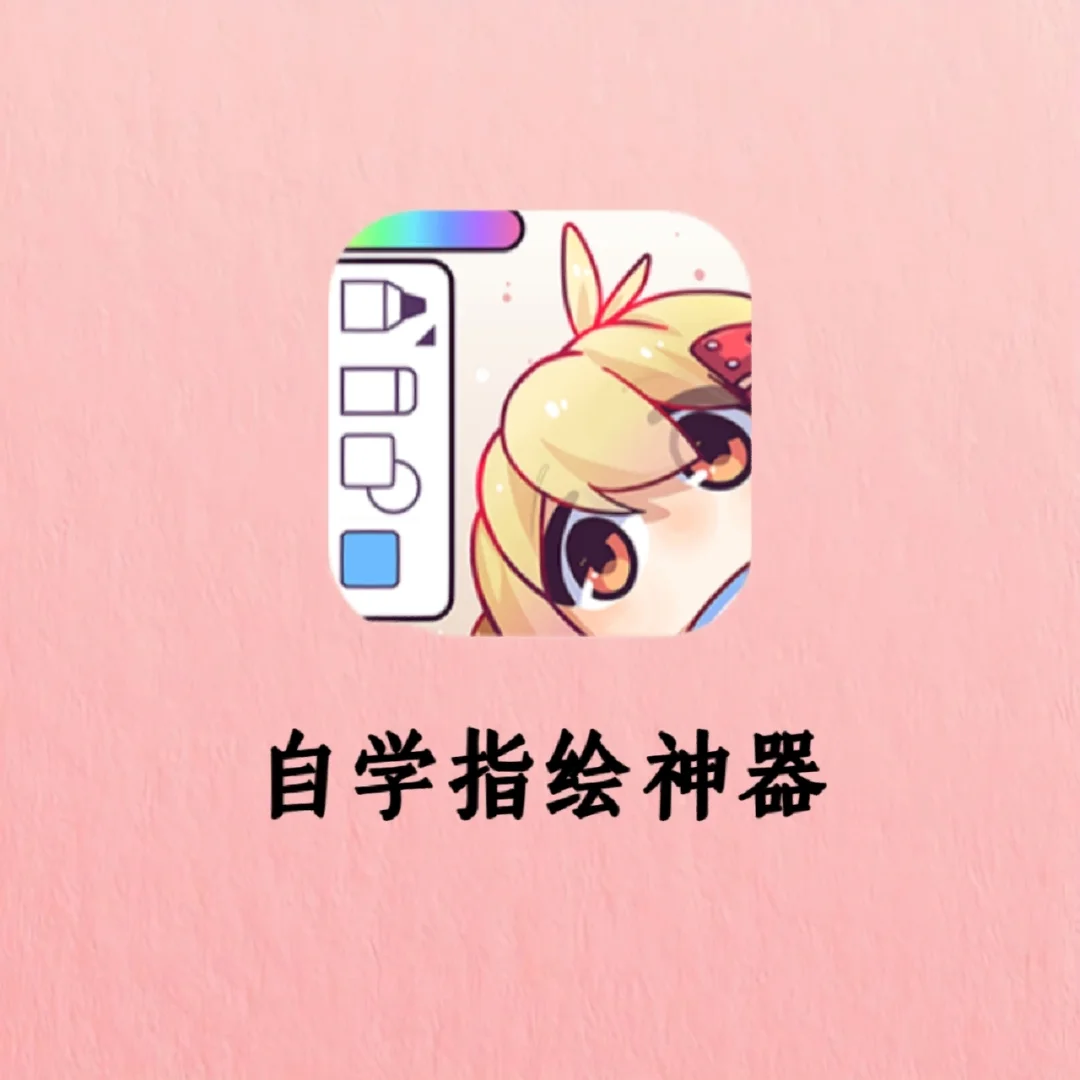 绘图神器安卓版绘图工具在线使用-第2张图片-亚星国际官网