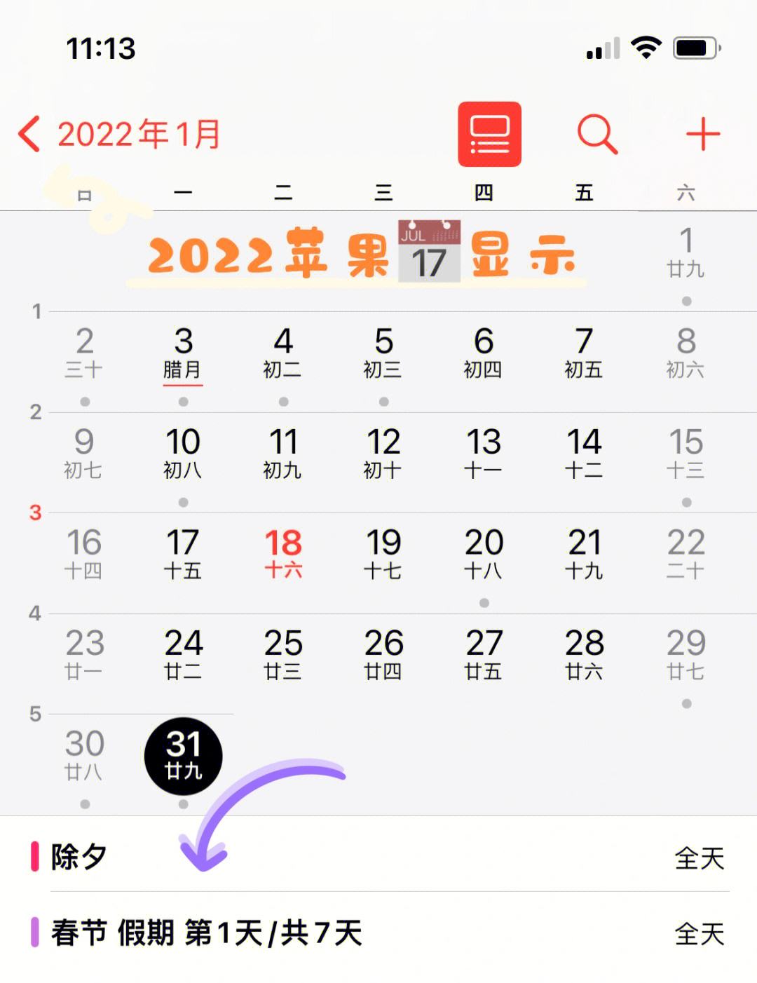 苹果韩版日历设置苹果手机日历没有中国节日选项