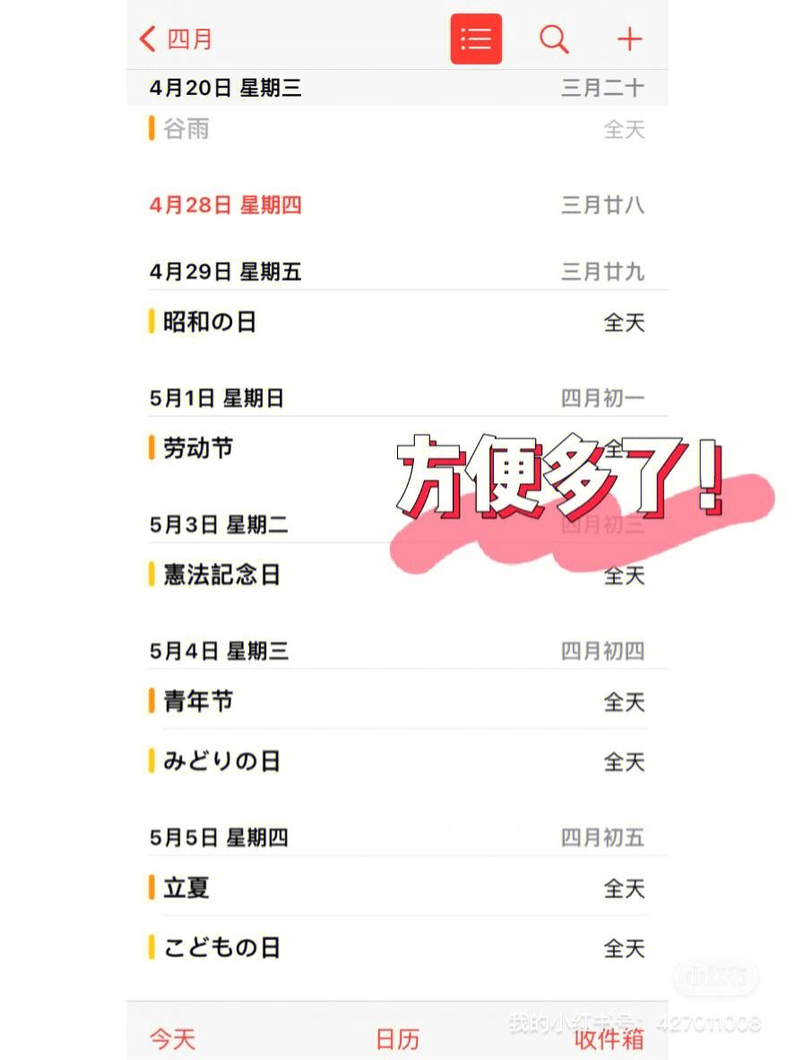 苹果韩版日历设置苹果手机日历没有中国节日选项-第2张图片-亚星国际官网