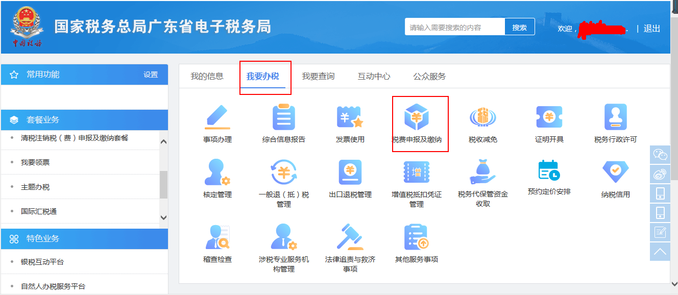 税务精选客户端社保缴费客户端app