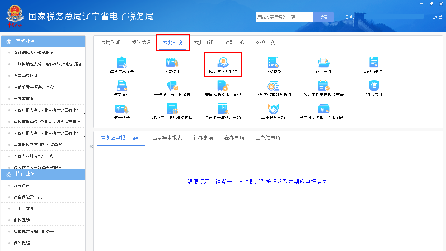 税务精选客户端社保缴费客户端app-第2张图片-亚星国际官网