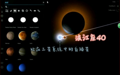 宇宙沙盘白矮星手机版宇宙沙盘中文版免费下载无付费