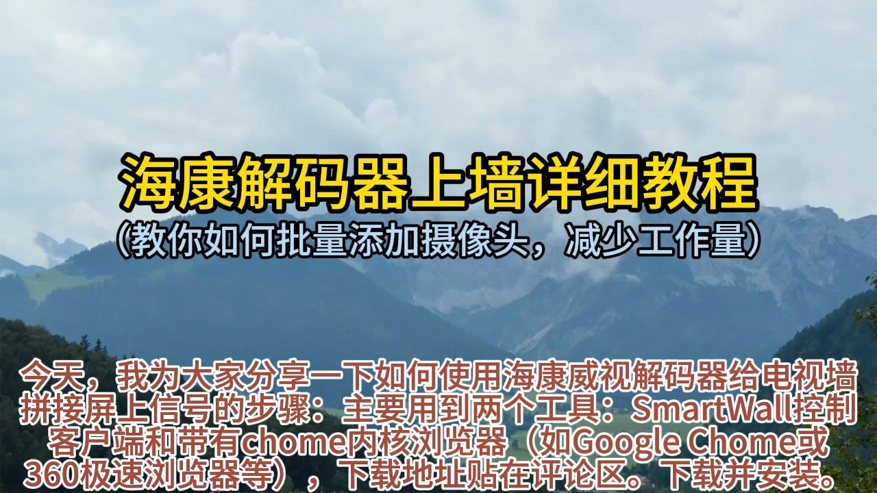 海康专用客户端安装海康威视app手机客户端