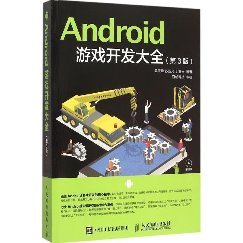 游戏开发安卓版游戏软件开发公司排名-第2张图片-亚星国际官网