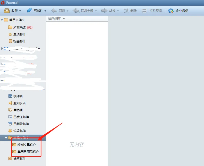 包含Linux中foxmail客户端的词条-第2张图片-亚星国际官网
