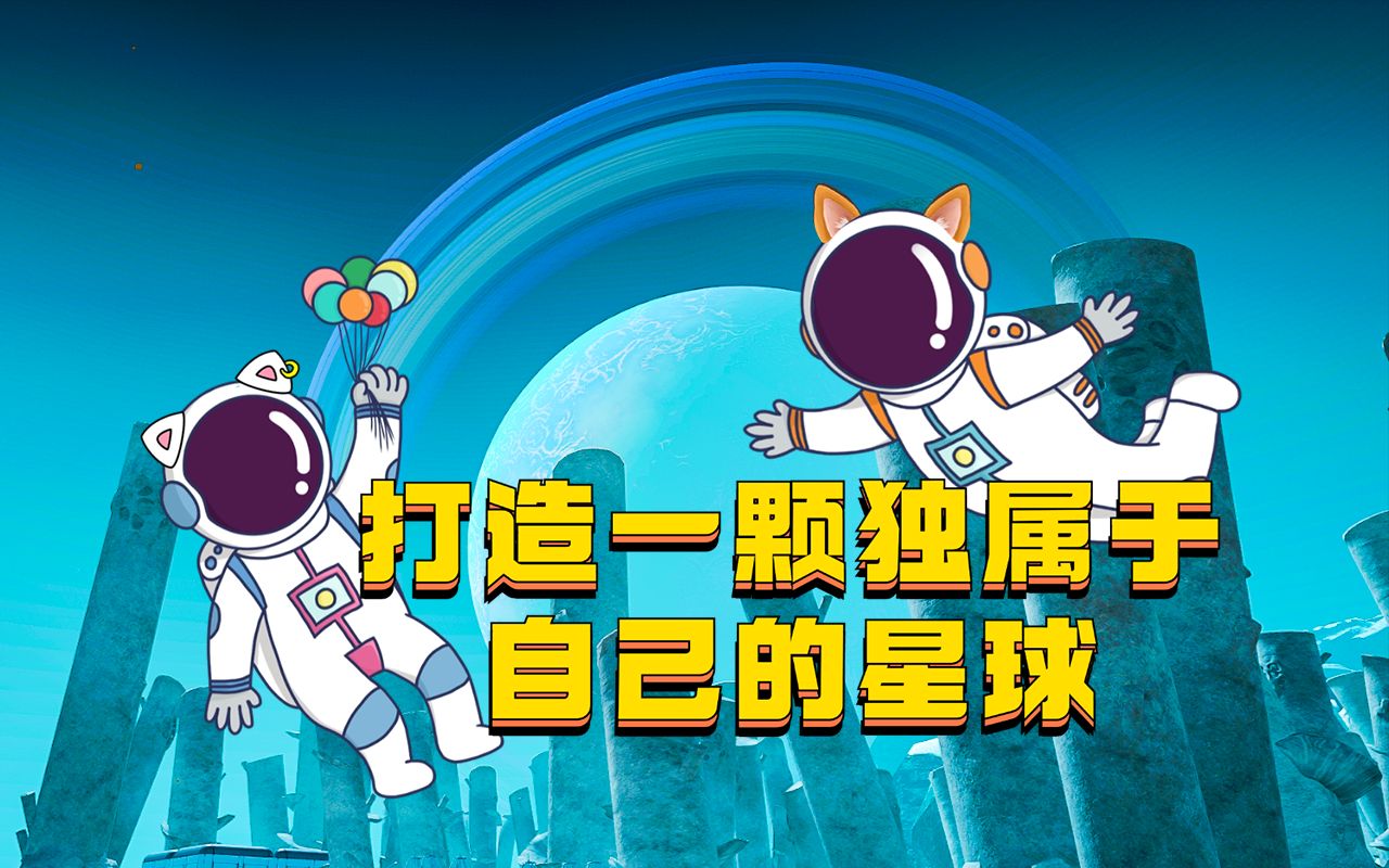 行星改造苹果版行星改造518无限gp破解版