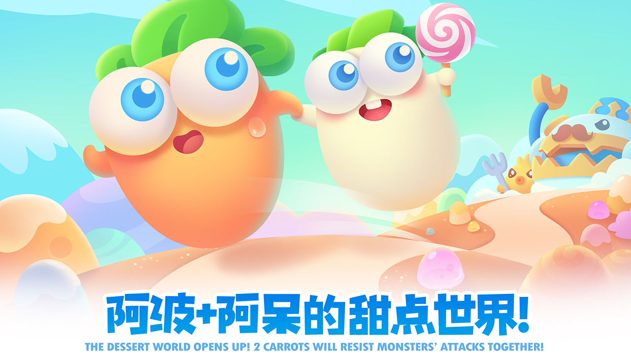 保卫萝卜无敌版安卓版保卫萝卜在线玩无需下载