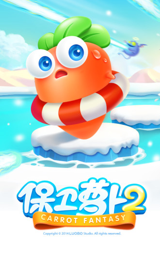 保卫萝卜无敌版安卓版保卫萝卜在线玩无需下载-第2张图片-亚星国际官网
