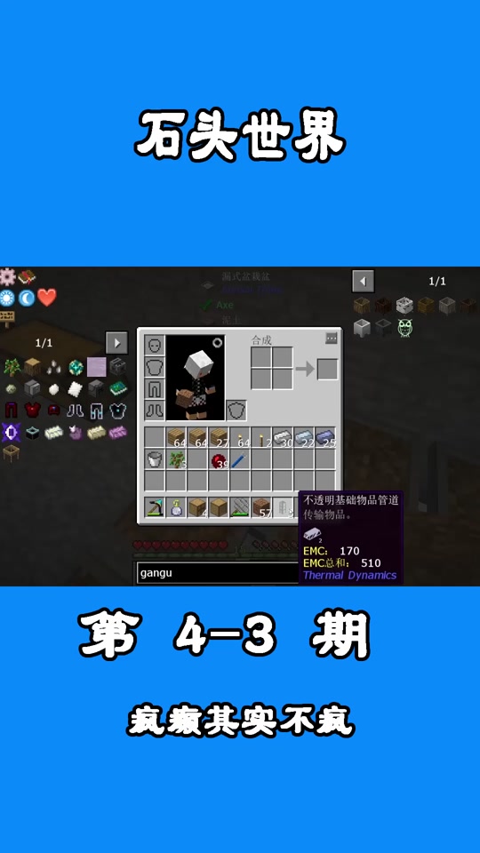 我的世界手机版581期我的世界手机版惊变100天