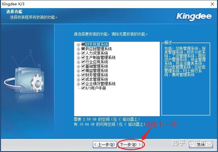 金蝶客户端组件配置金蝶k3cloud官网