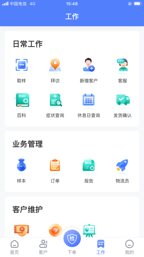业务首次联系客户端统一客户服务平台登录-第2张图片-亚星国际官网