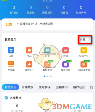淘宝怎么转客户端淘宝怎么到阿里旺旺解决了-第2张图片-亚星国际官网