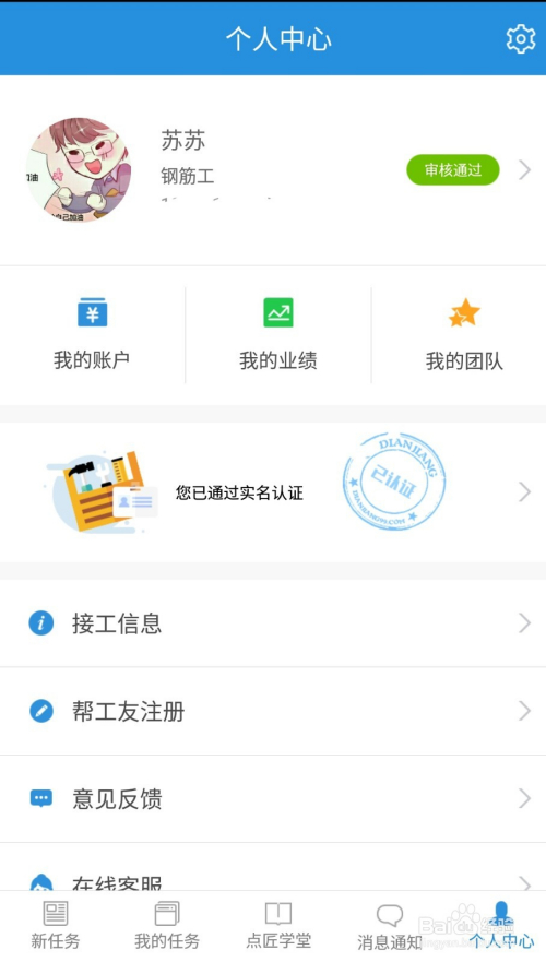 点匠工匠客户端工匠app官网下载-第2张图片-亚星国际官网