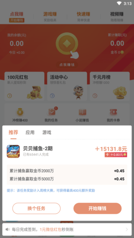 幸运看点赚钱版安卓版700800幸运星资格最老
