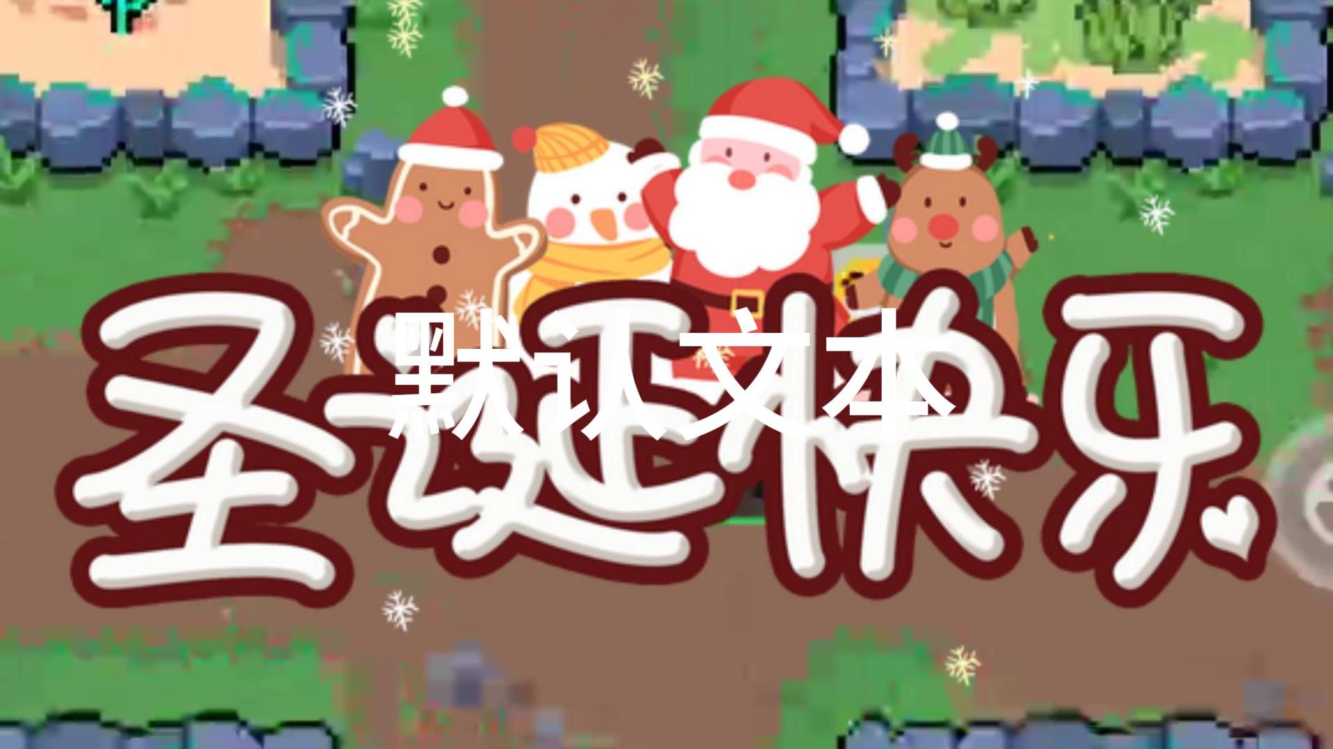 元气骑士春节苹果版元气骑士修改器苹果版-第2张图片-亚星国际官网