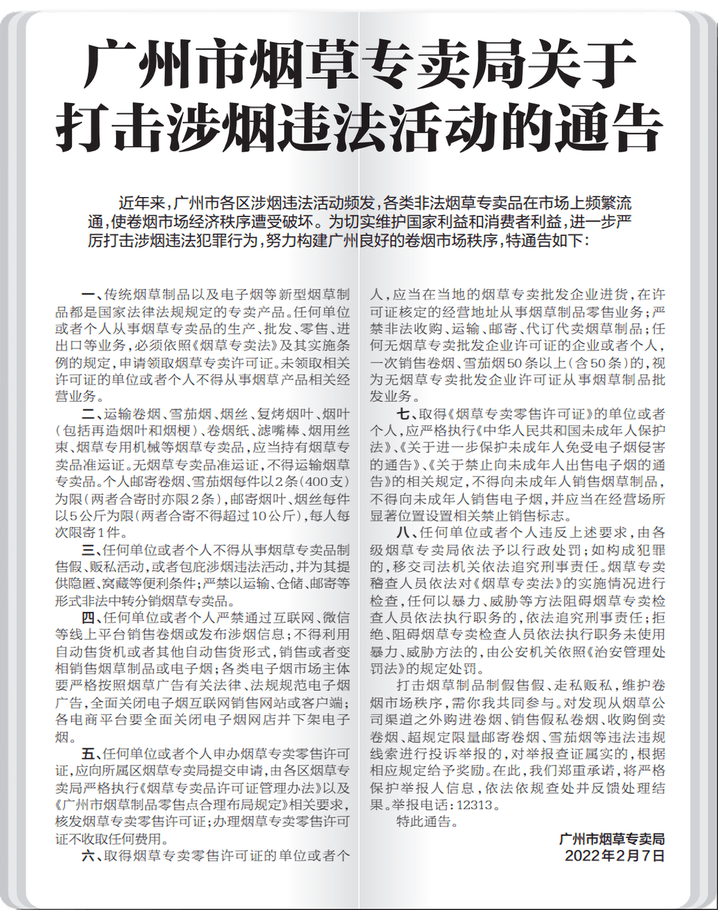 烟草要求的客户端新终端烟草软件下载官方