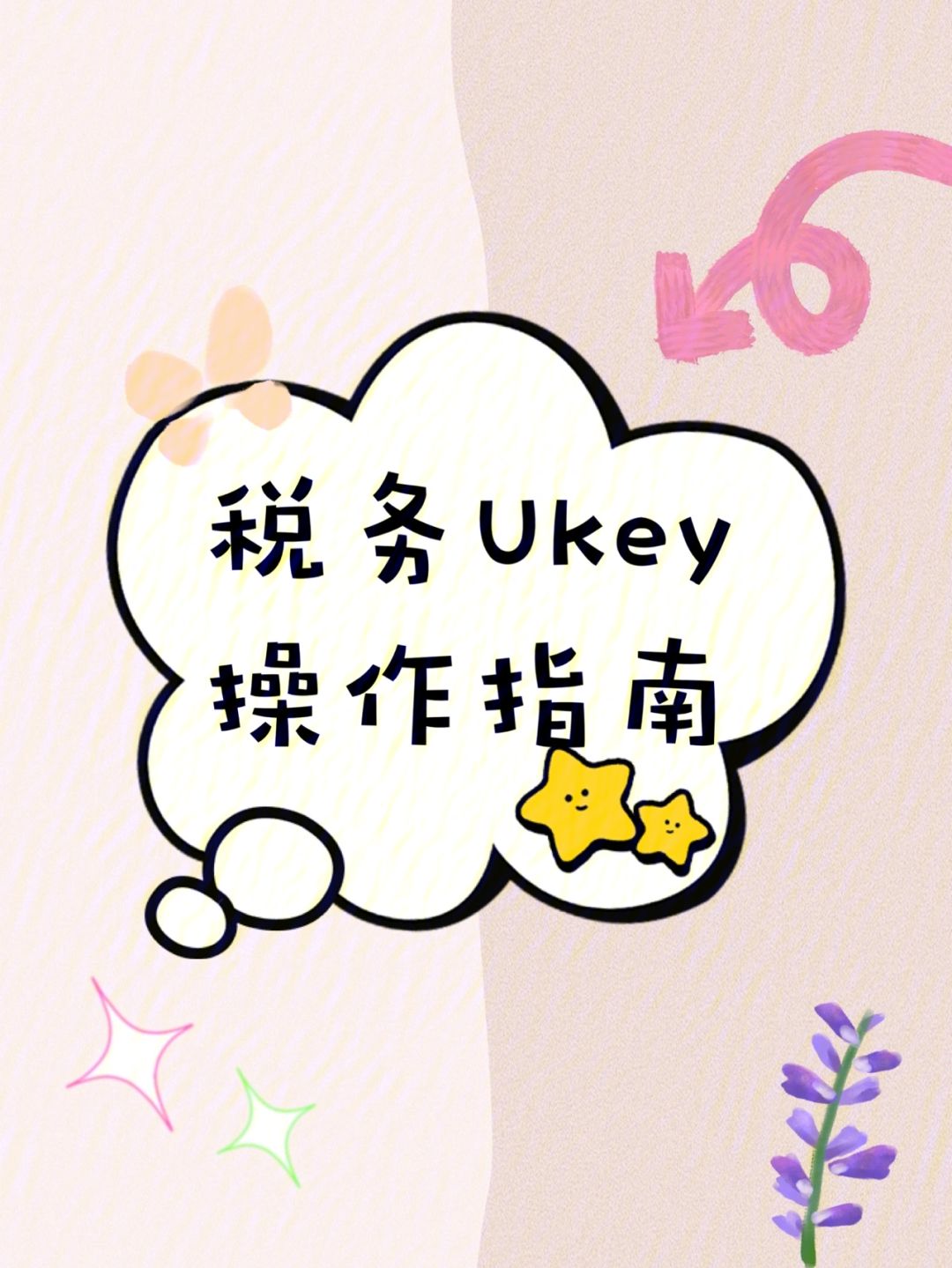 税务ukey签章客户端电子发票怎么申请电子签章