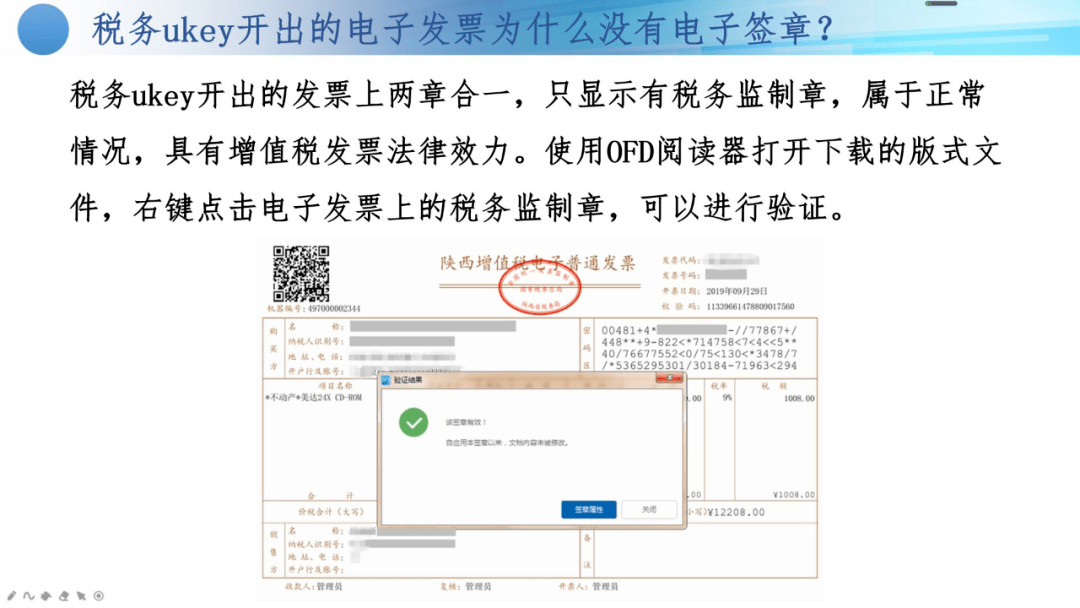 税务ukey签章客户端电子发票怎么申请电子签章-第2张图片-亚星国际官网