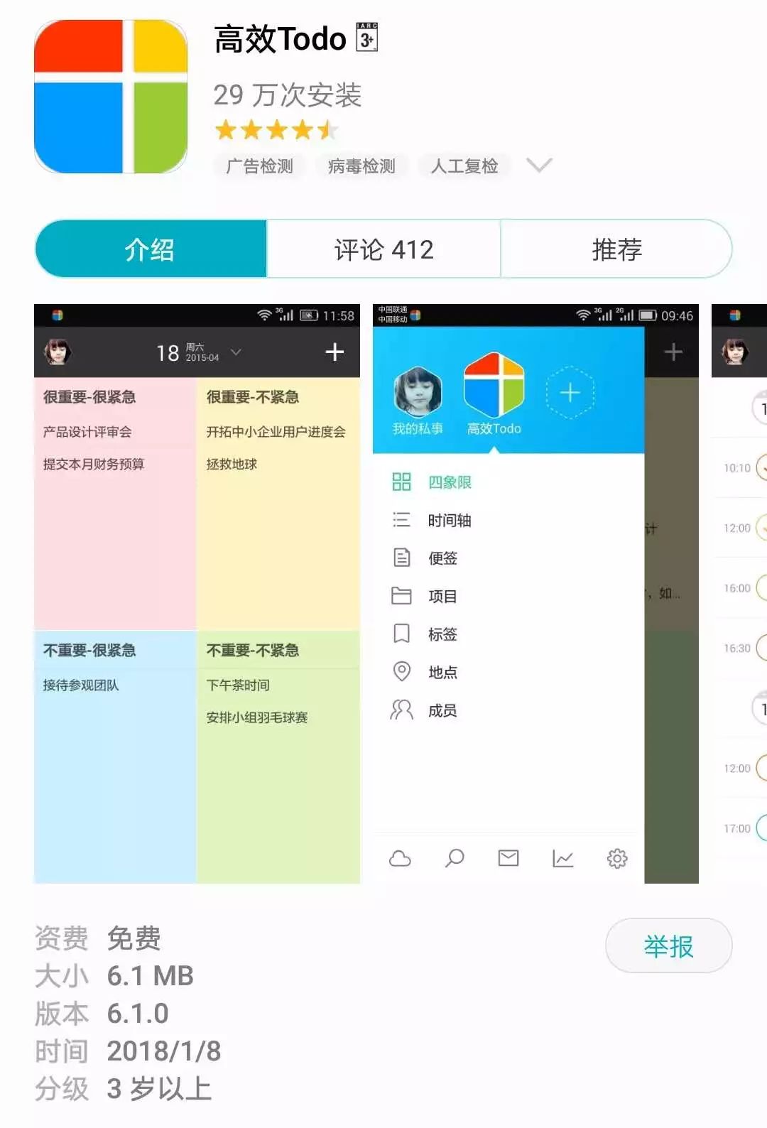 高效todopc客户端的简单介绍