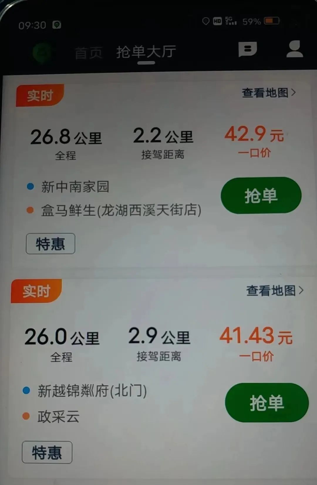 苹果版抢单软件顺风车抢单神器苹果版