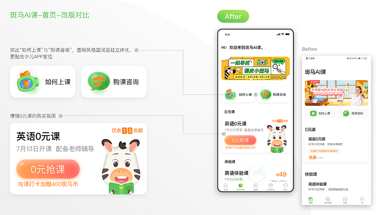 斑马app安卓版斑马ai课电脑版怎么下载