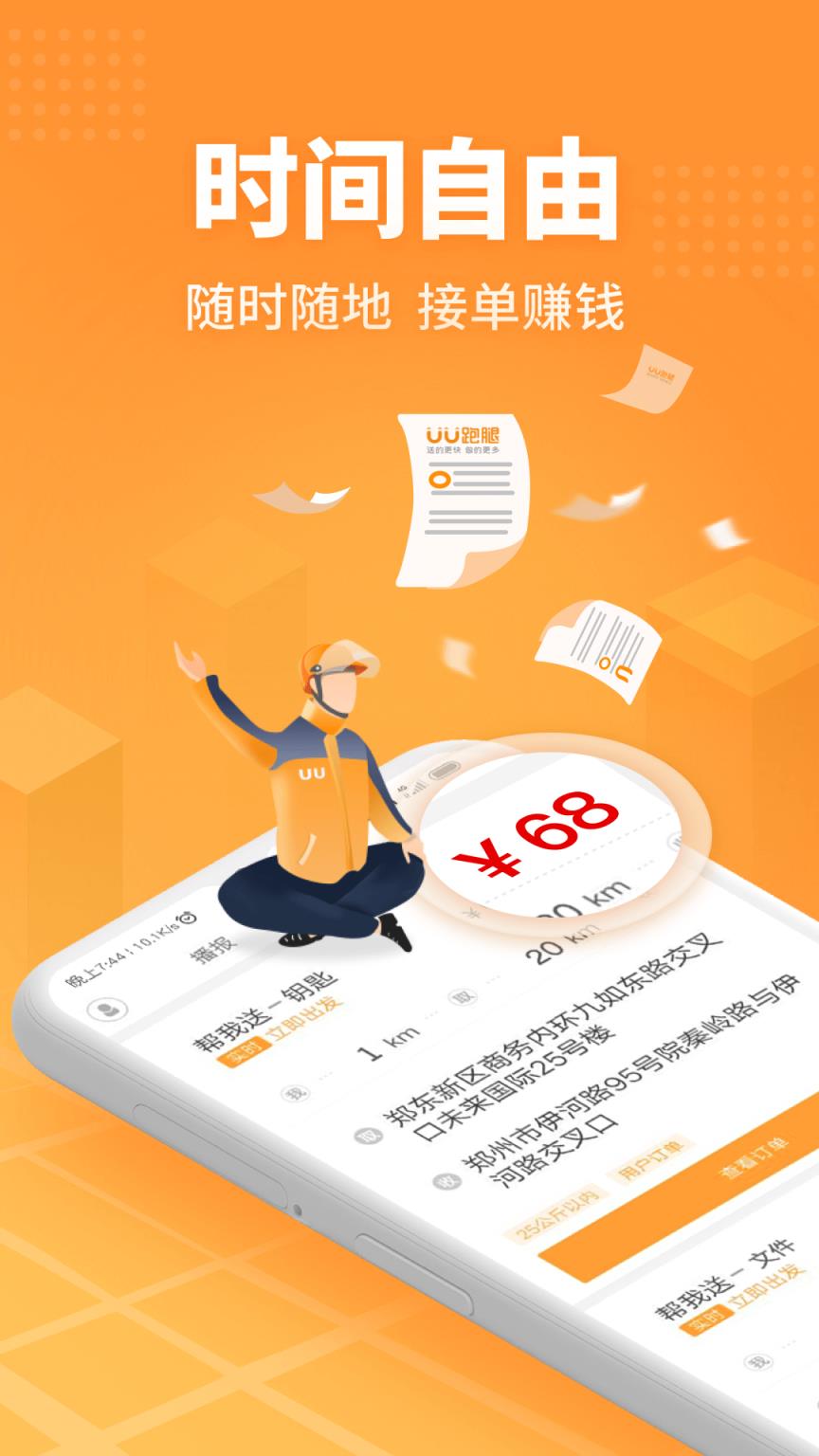 uu飞人苹果版导航uu跑男端和uu飞人区别-第2张图片-亚星国际官网