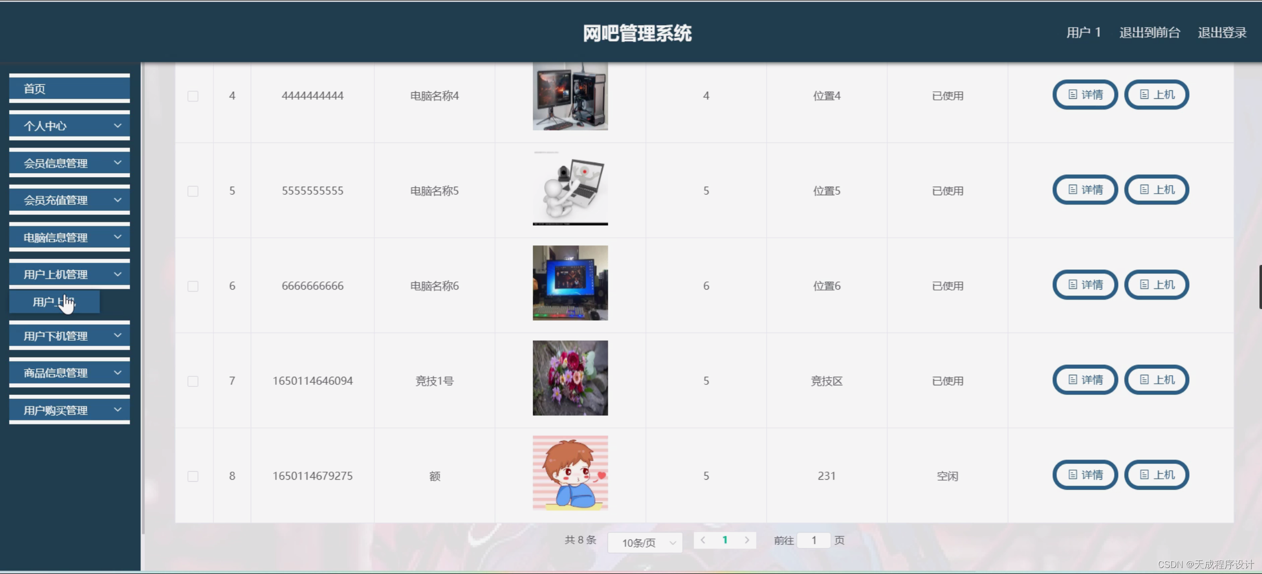 网吧管理系统客户端万象网吧管理系统破解