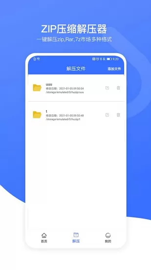 zip安卓手机版下载2345好压安卓版下载-第2张图片-亚星国际官网