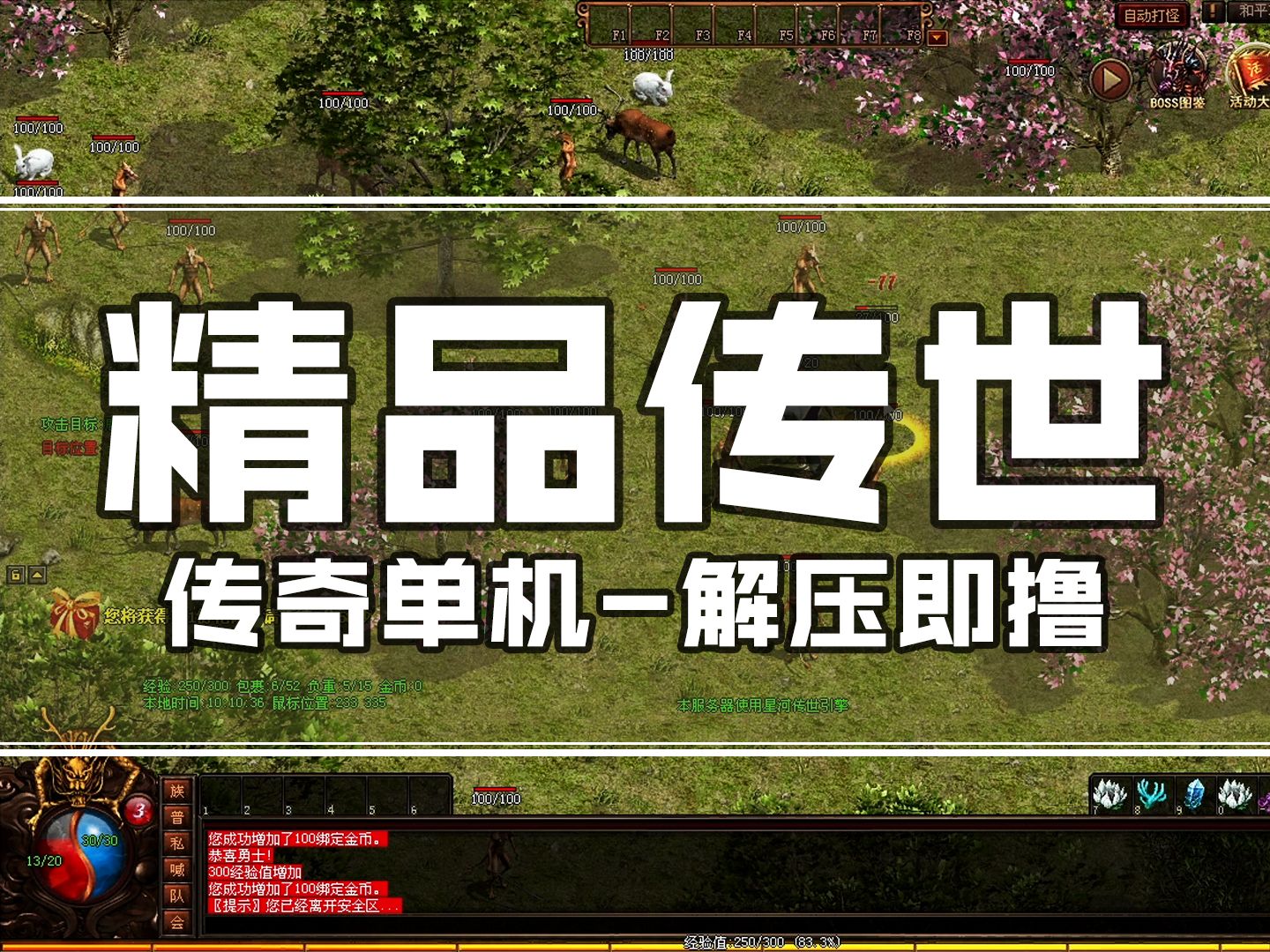 单机传奇客户端1.95195皓月传奇手游官网-第2张图片-亚星国际官网