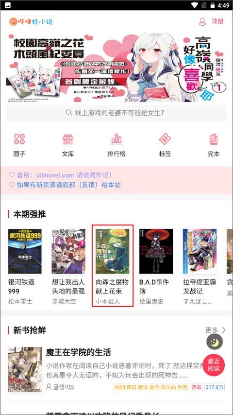 动漫小说app苹果版小说变动漫的app免费下载-第2张图片-亚星国际官网
